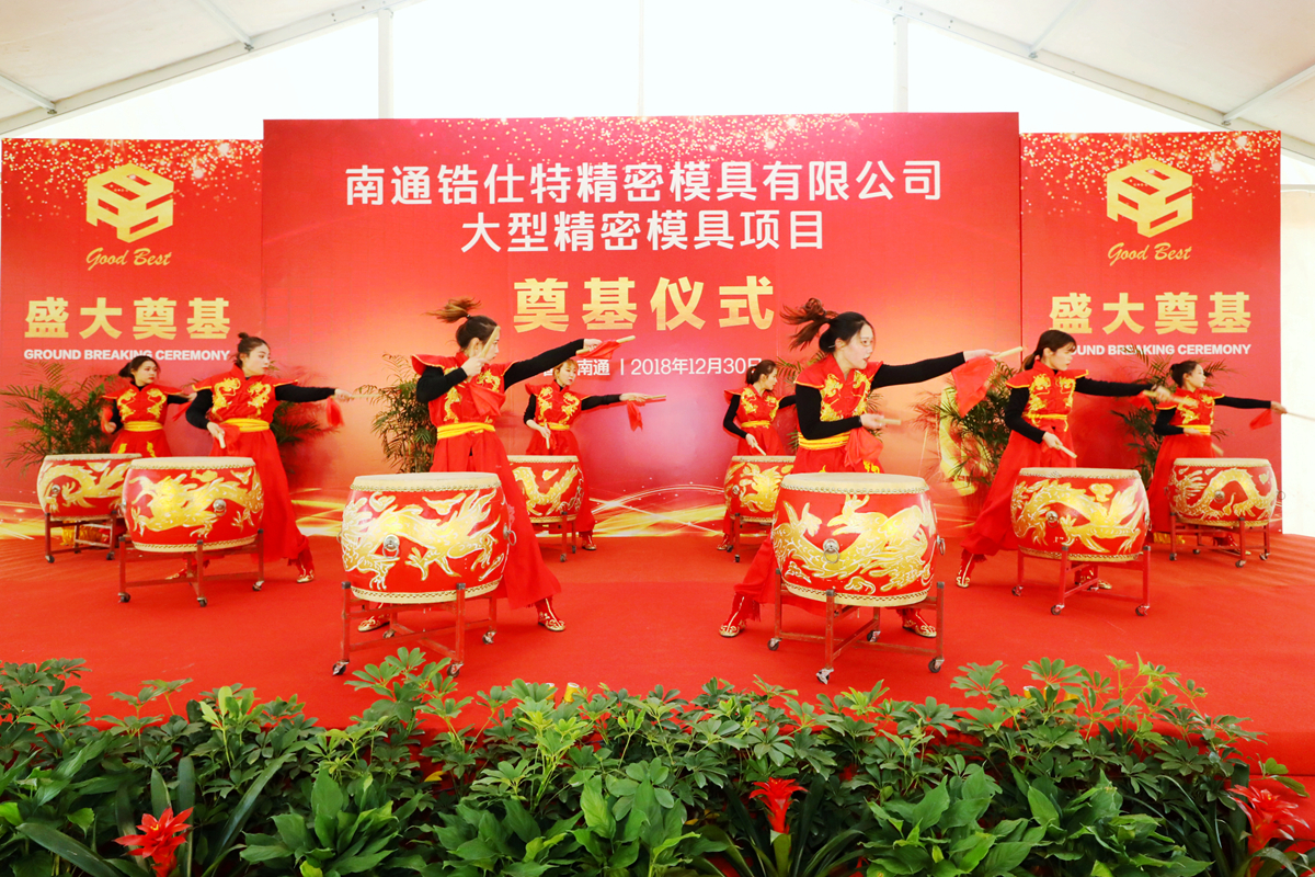 南通鋯仕特精密模具奠基儀式
