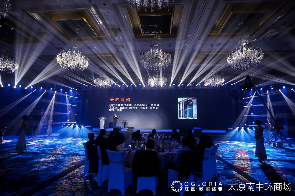 妝晉·星世界紅星歐麗洛雅全球招商盛典