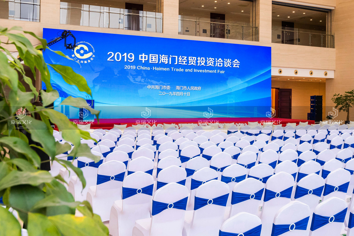 2019中國海門經(jīng)貿(mào)投資洽談會(huì)