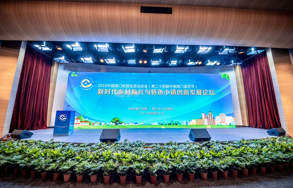 2019中國海門經(jīng)貿(mào)投資洽談會(huì)臨江分會(huì)場