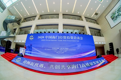 2020中國(guó)海門經(jīng)貿(mào)投資洽談會(huì)正式開幕！
