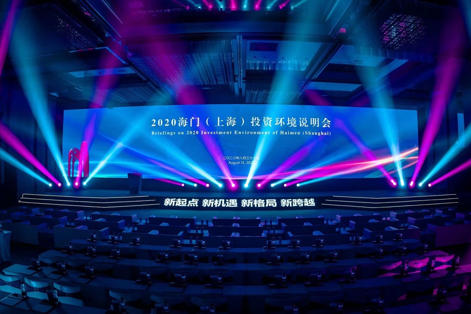 2020海門（上海）投資環(huán)境說(shuō)明會(huì)