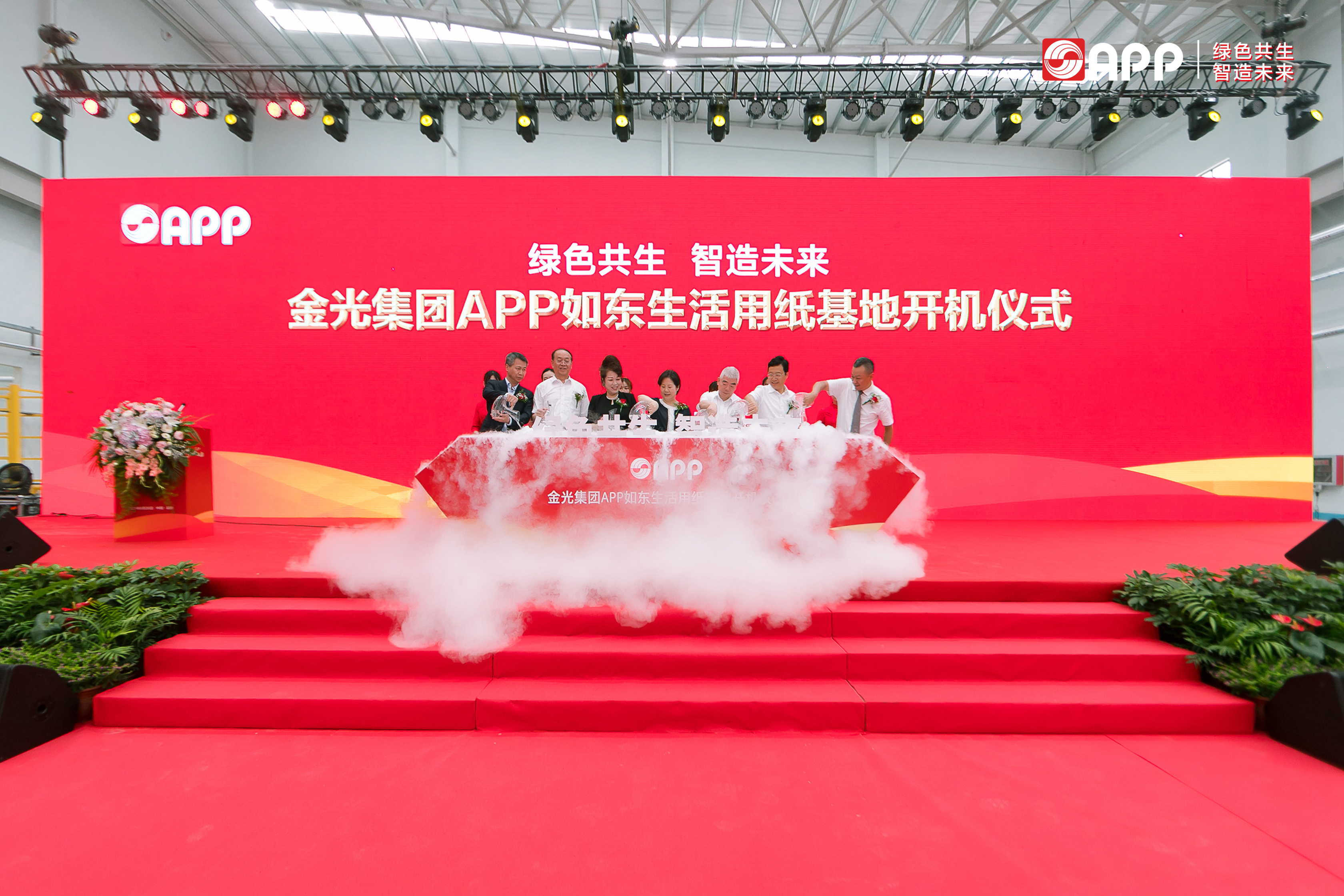 金光集團(tuán)APP如東生活用紙基